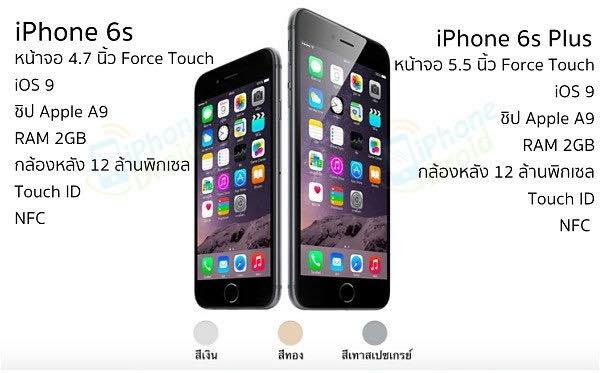 iPhone 6s ไทย spec iPhone 6s plus ไทย spec
